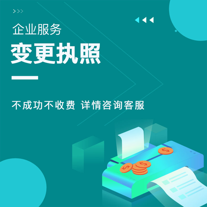 <a href=https://www.financecompany.com.cn/finance/7.html target=_blank class=infotextkey>营业执照变更</a>