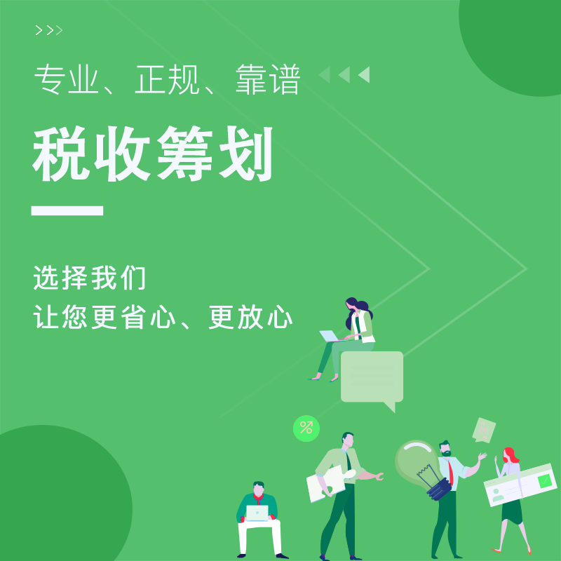 <a href=https://www.financecompany.com.cn/tags-13-0.html target=_blank class=infotextkey>税收筹划</a>