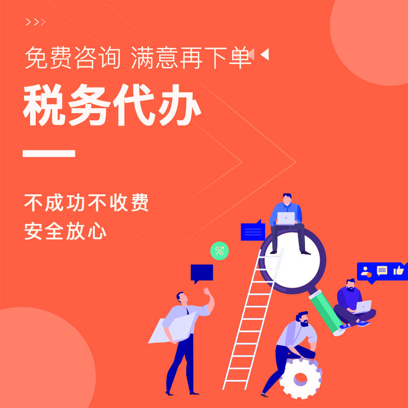 <a href=https://www.financecompany.com.cn/finance/12.html target=_blank class=infotextkey>税务代理</a>代办