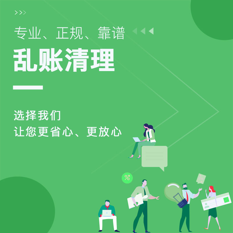 旧账<a href=https://www.financecompany.com.cn/finance/13.html target=_blank class=infotextkey>乱账清理</a>