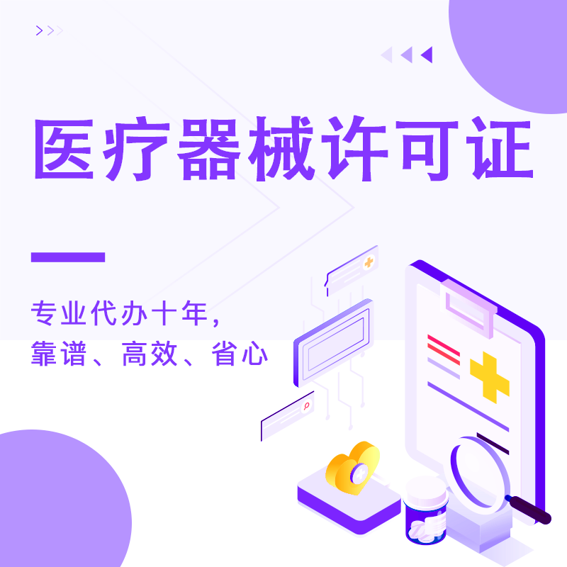 <a href=https://www.financecompany.com.cn/licence/54.html target=_blank class=infotextkey>医疗器械经营许可证</a>