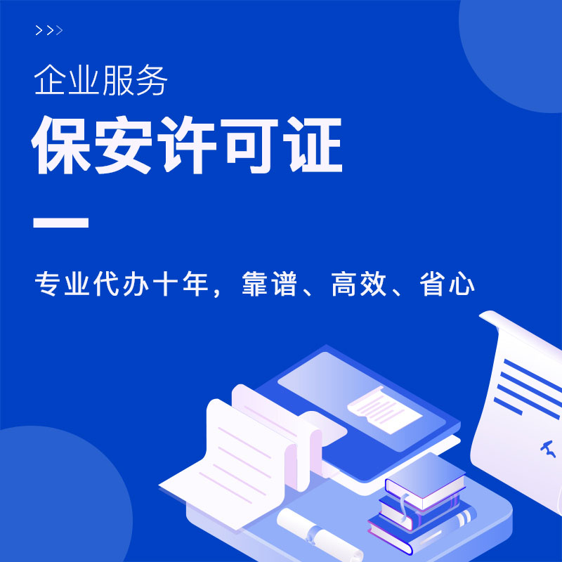 <a href=https://www.financecompany.com.cn/licence/53.html target=_blank class=infotextkey>保安服务许可证</a>