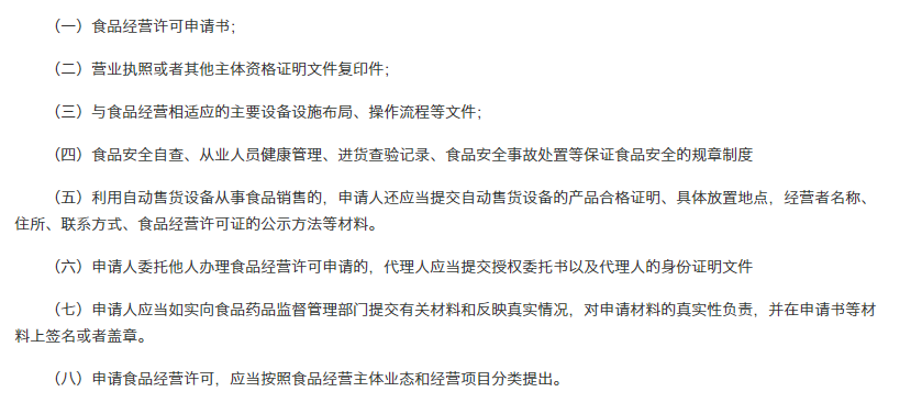 食品经营许可证办理需要的材料