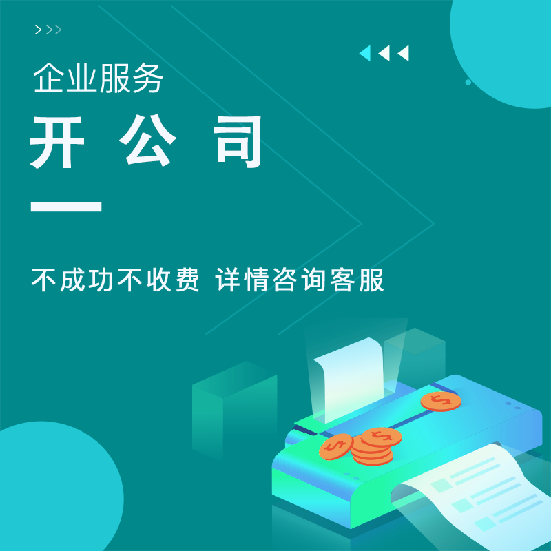 <a href=https://www.financecompany.com.cn/register/62.html target=_blank class=infotextkey>开公司</a>