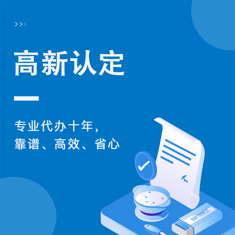 <a href=https://www.financecompany.com.cn/finance/70.html target=_blank class=infotextkey>高新技术企业认定</a>