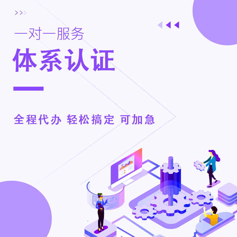 <a href=https://www.financecompany.com.cn/knowledge/77.html target=_blank class=infotextkey>体系认证</a>