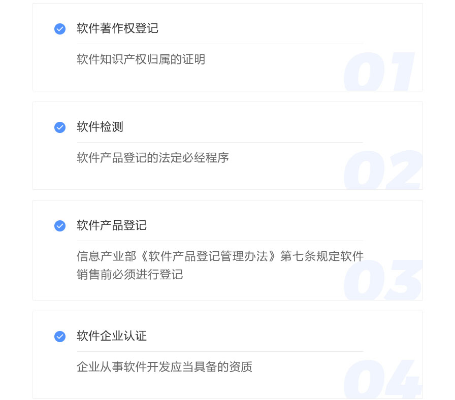 双软企业认证具体内容