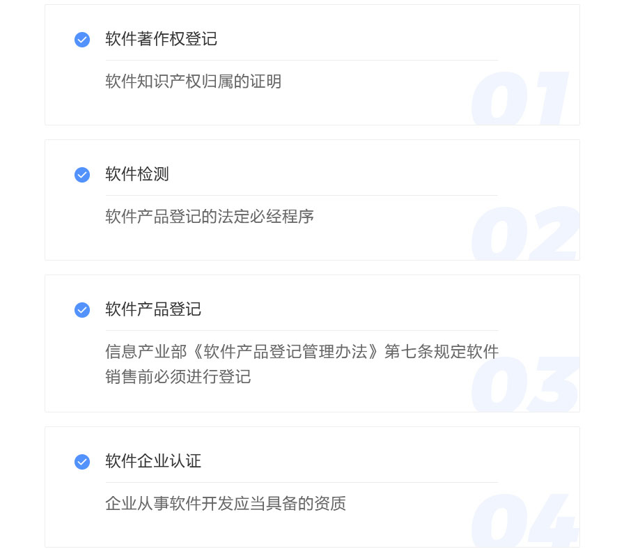 双软企业认证具体内容