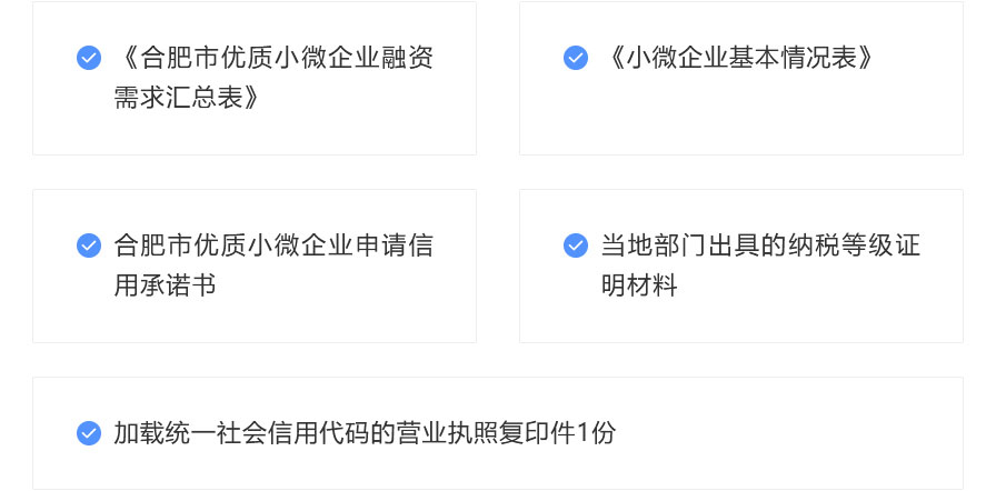 优质小微企业申报材料