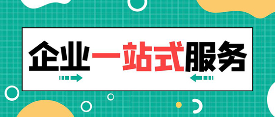 企业服务有哪些