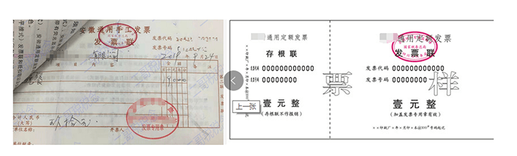 通用定额发票