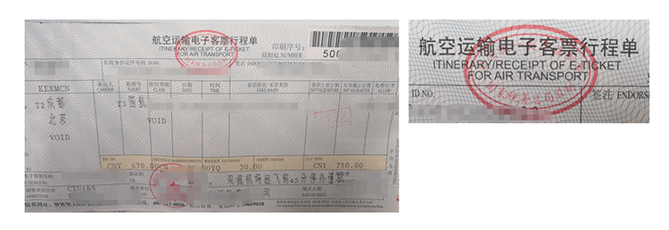 航空运输电子客票行程票