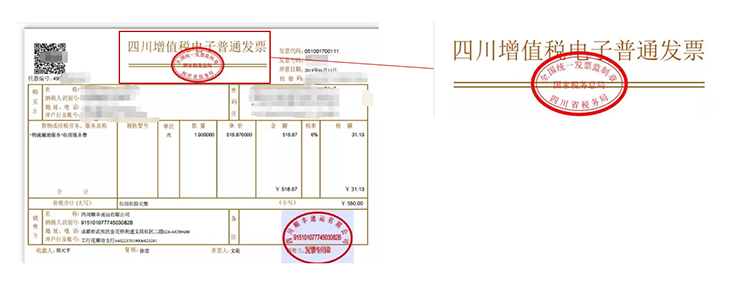 增值税普通发票 - 折叠票
