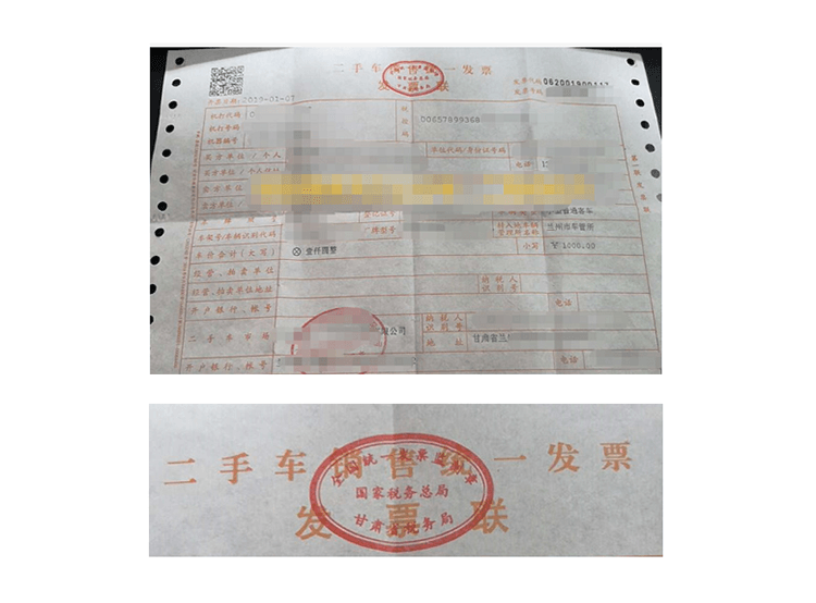 二手车销售统一发票