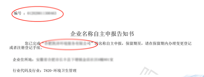 告知书