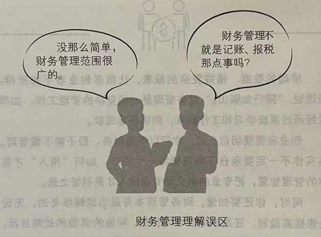 财务管理不等于记账