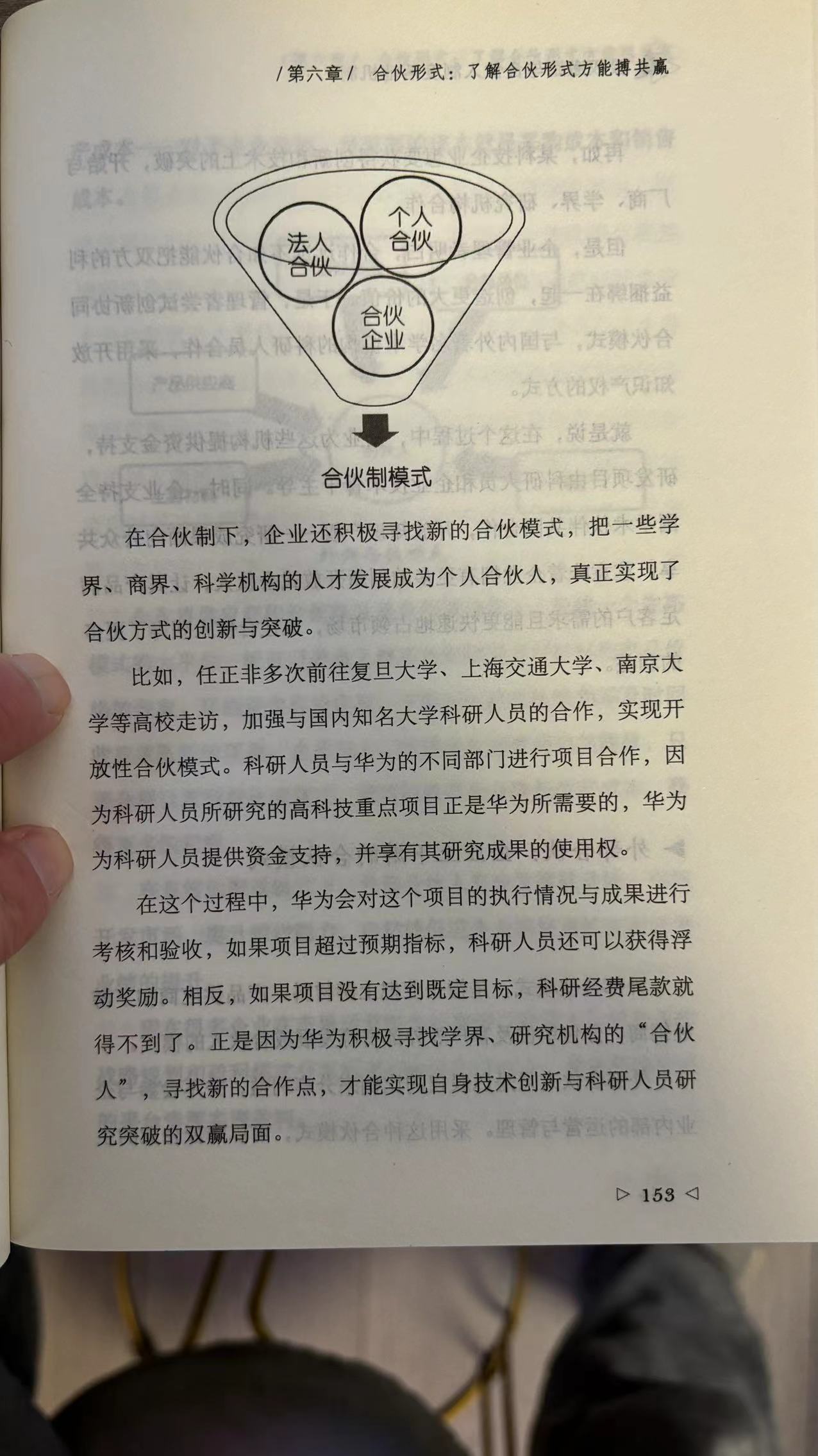 个人合伙制：打造完美的创新合伙计划
